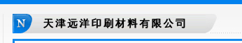 h(yun)ӡˢ޹˾(ԭнAS(chng))
